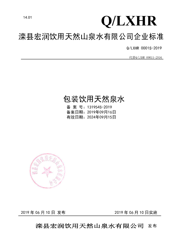 Q/LXHR 0001S-2019 标准预览