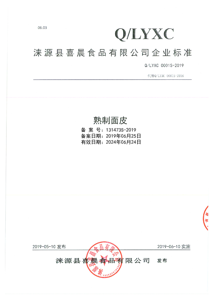 Q/LYXC 0001S-2019 标准预览