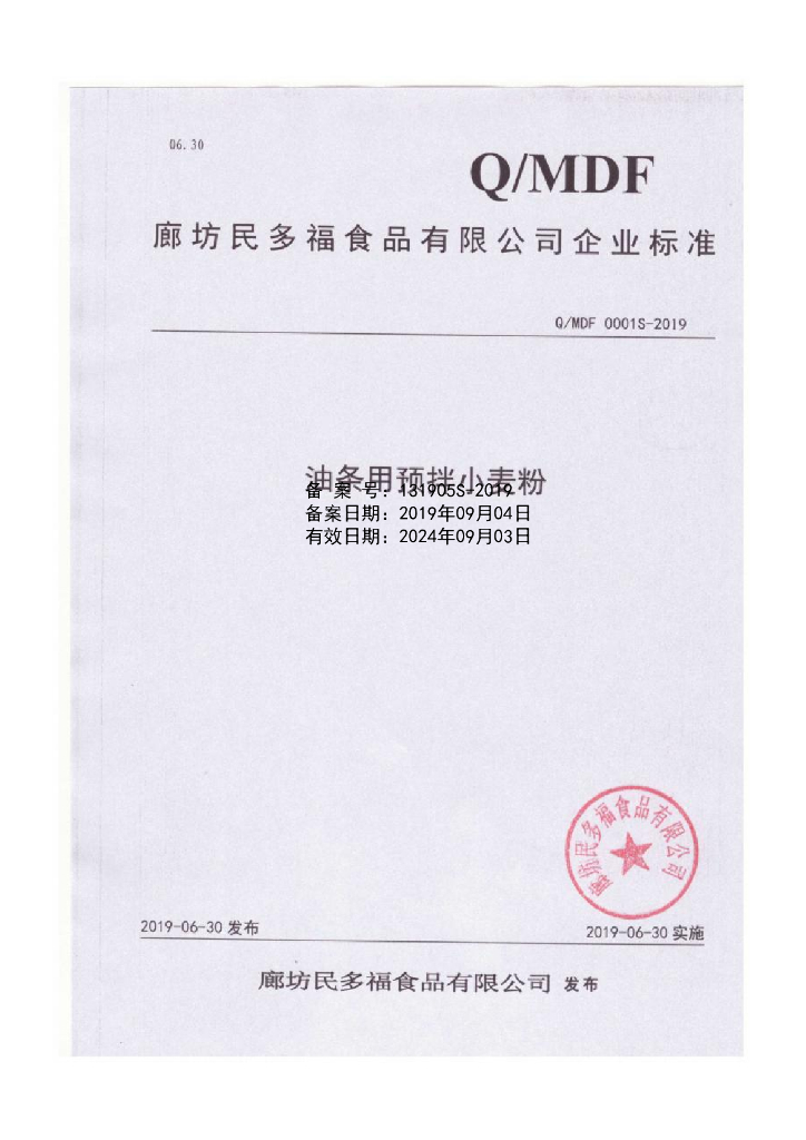 Q/MDF 0001S-2019 标准预览