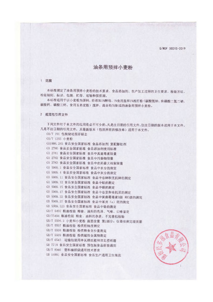 Q/MDF 0001S-2019 标准预览