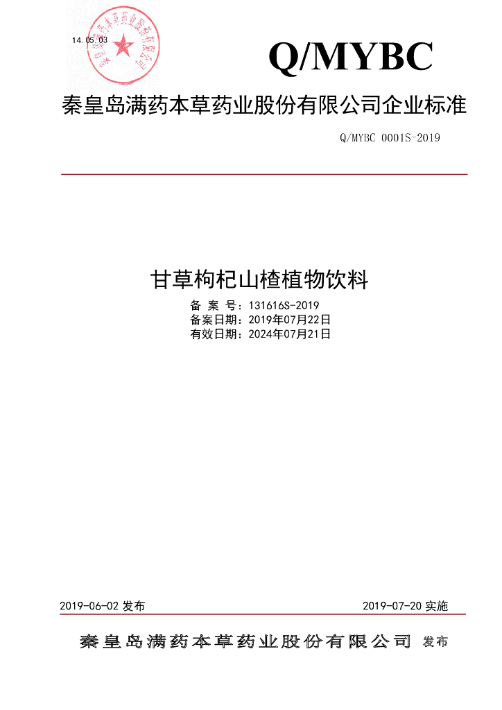 Q/MYBC 0001S-2019 标准预览