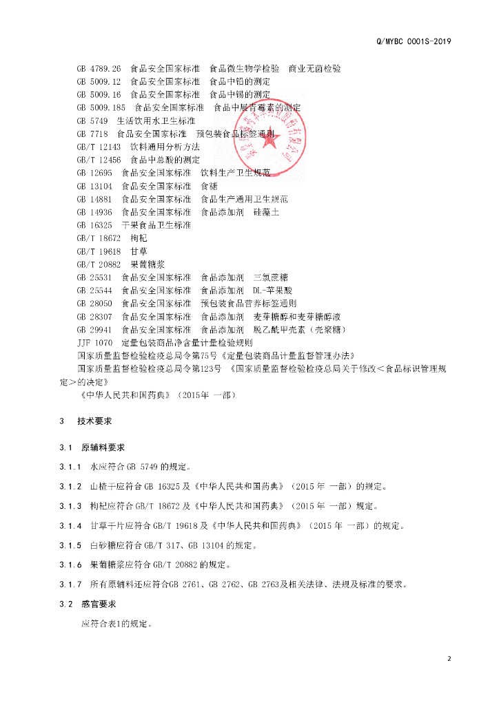 Q/MYBC 0001S-2019 标准预览