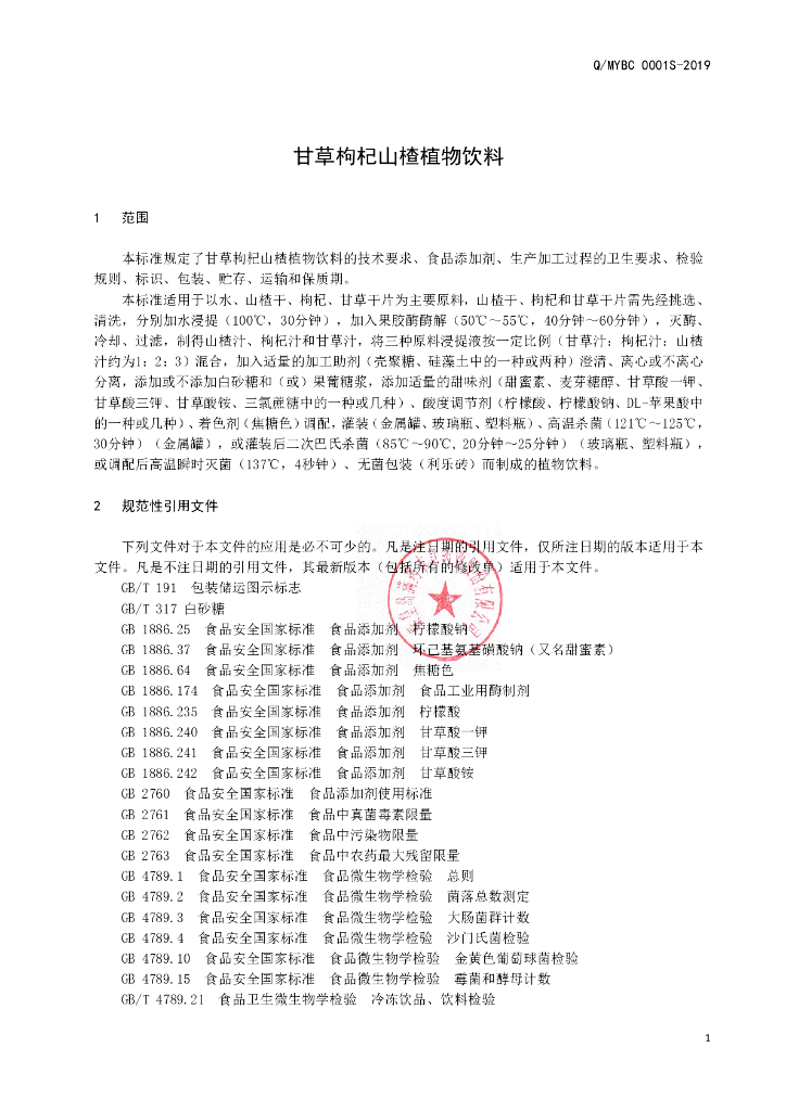 Q/MYBC 0001S-2019 标准预览