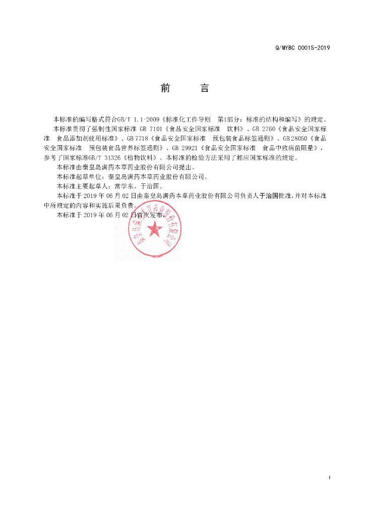 Q/MYBC 0001S-2019 标准预览