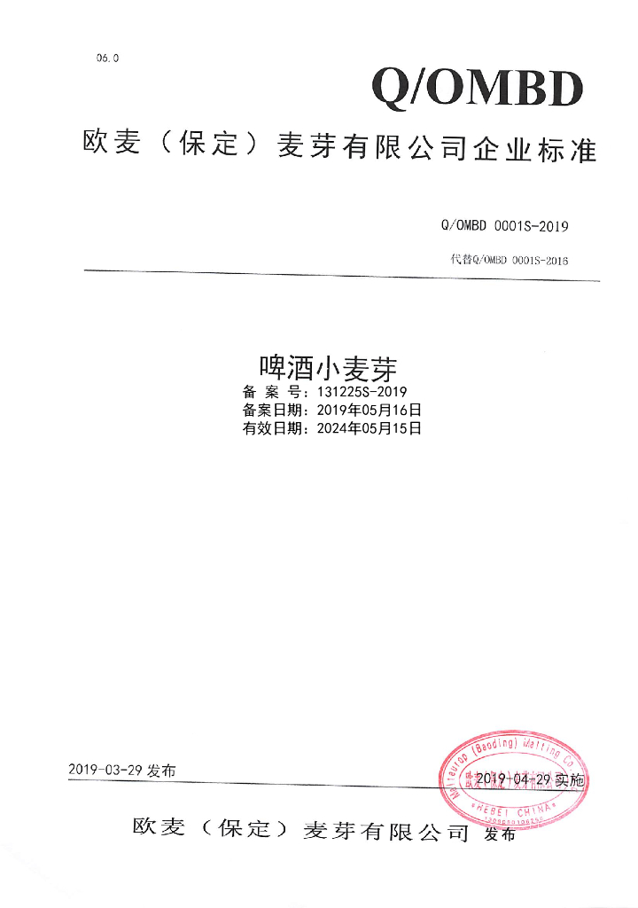 Q/OMBD 0001S-2019 标准预览