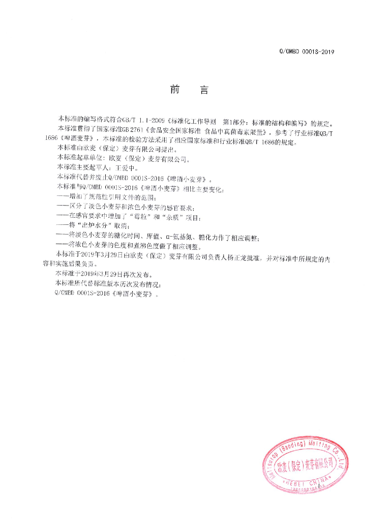 Q/OMBD 0001S-2019 标准预览