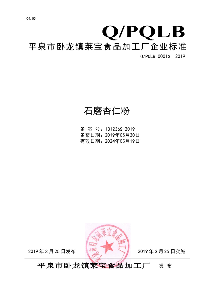Q/PQLB 0001S-2019 标准预览