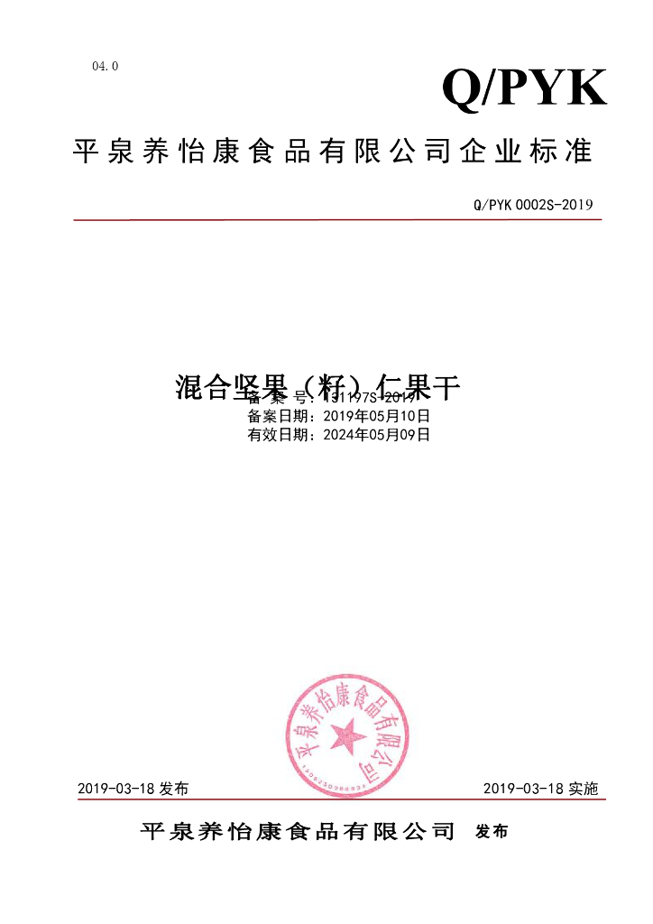 Q/PYK 0002S-2019 标准预览