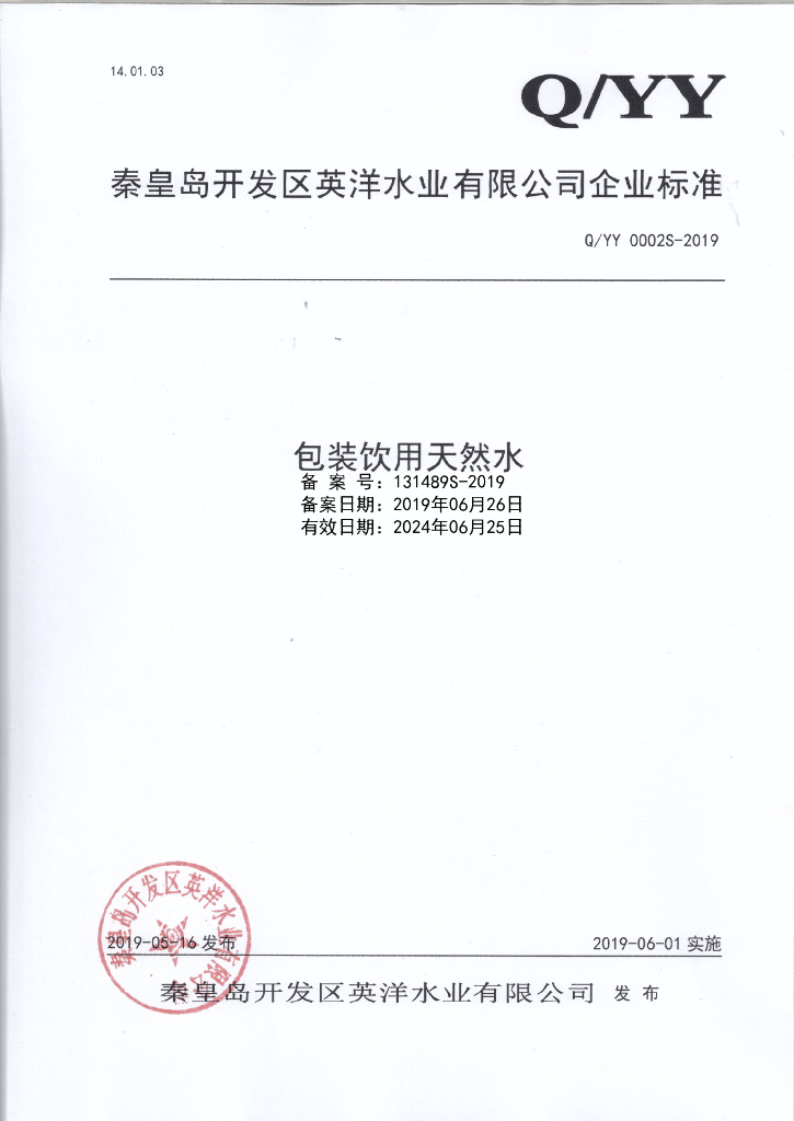 Q/YY 0002S-2019 标准预览
