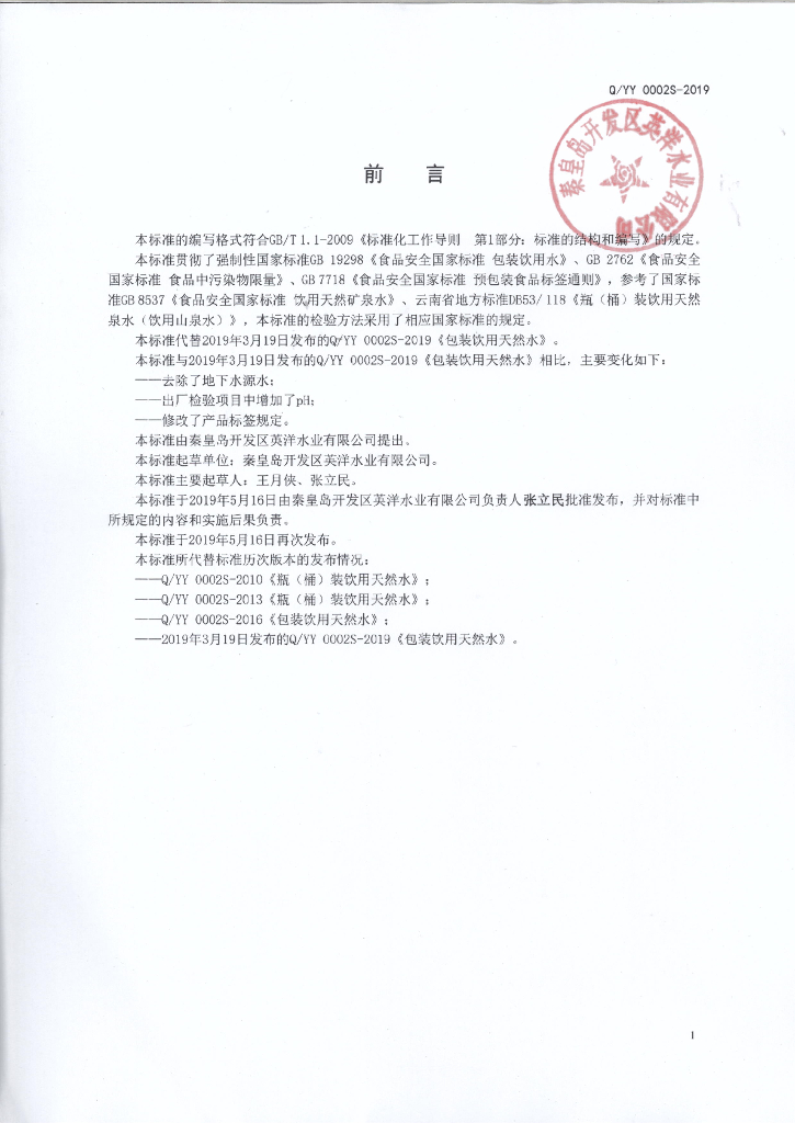 Q/YY 0002S-2019 标准预览