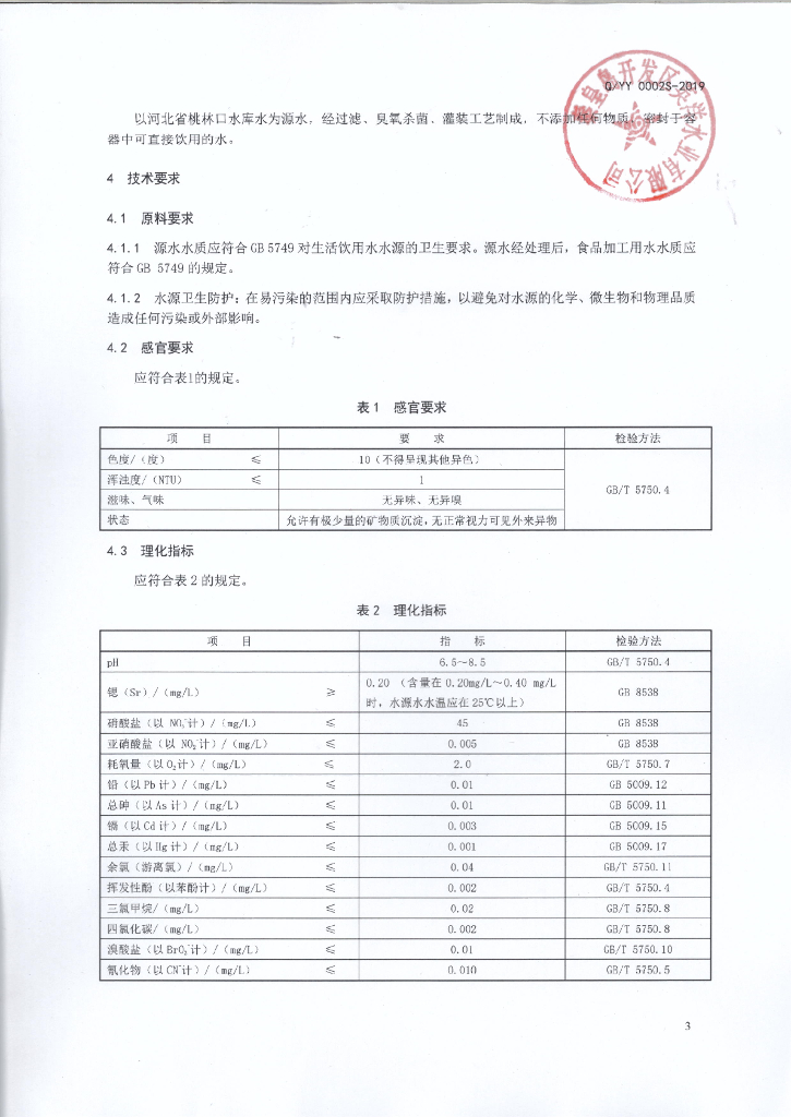 Q/YY 0002S-2019 标准预览