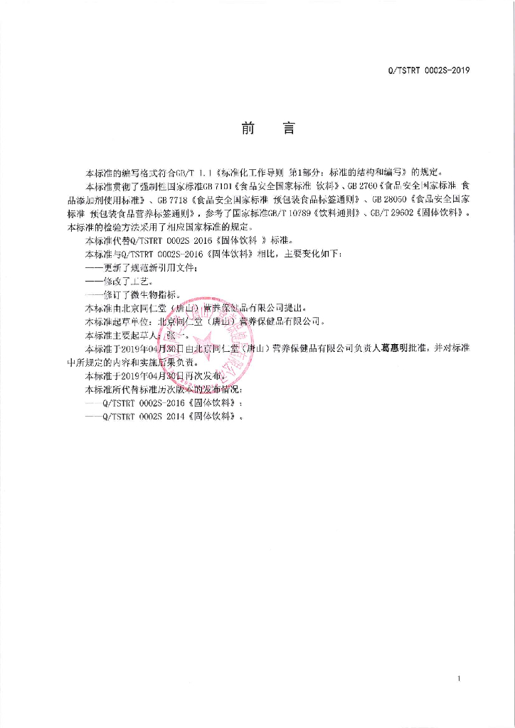 Q/TSTRT 0002S-2019 标准预览