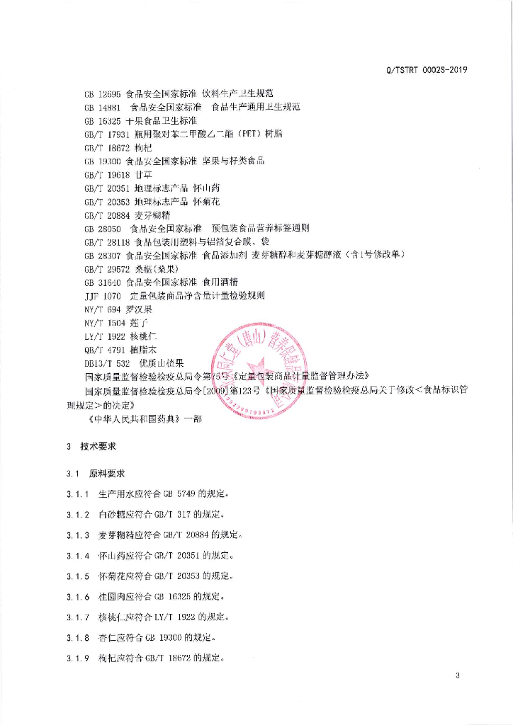 Q/TSTRT 0002S-2019 标准预览