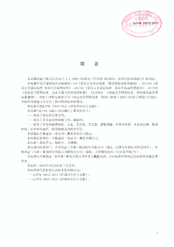 Q/PTM 1001S-2019 标准预览