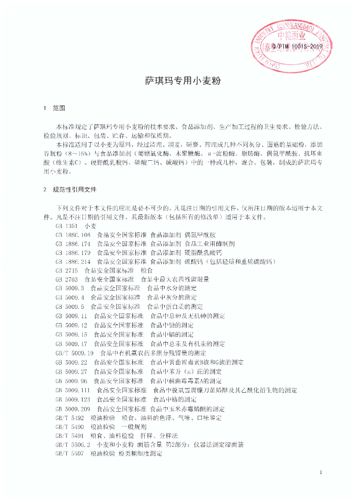 Q/PTM 1001S-2019 标准预览
