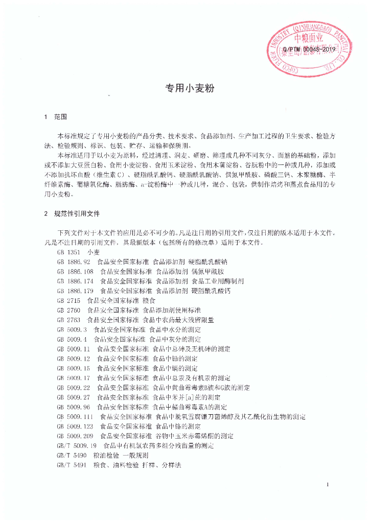 Q/PTM 0004S-2019 标准预览