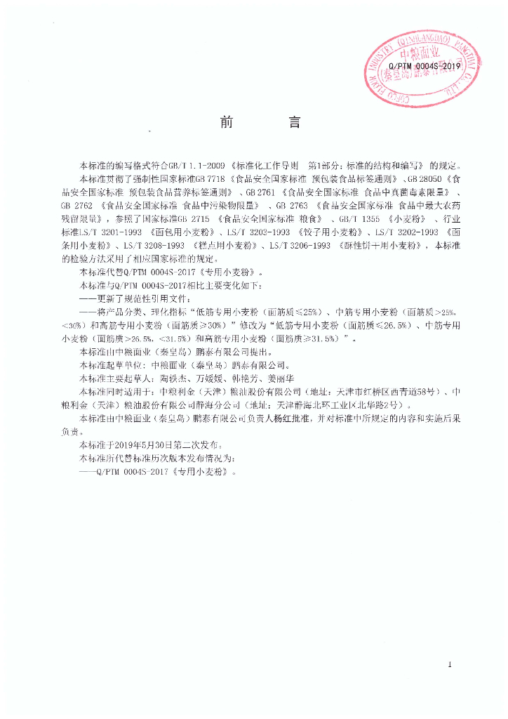Q/PTM 0004S-2019 标准预览