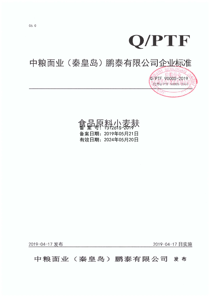Q/PTF 9000S-2019 标准预览