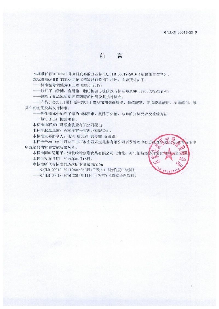 Q/LLKM 0001S-2019 标准预览