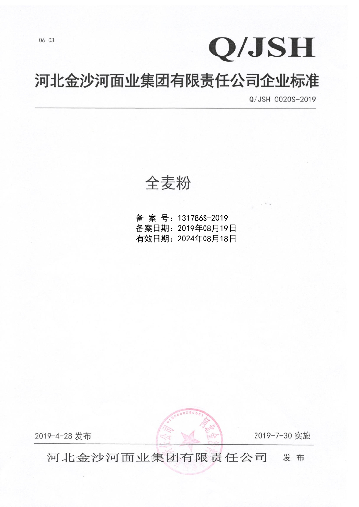 Q/JSH 0020S-2019 标准预览