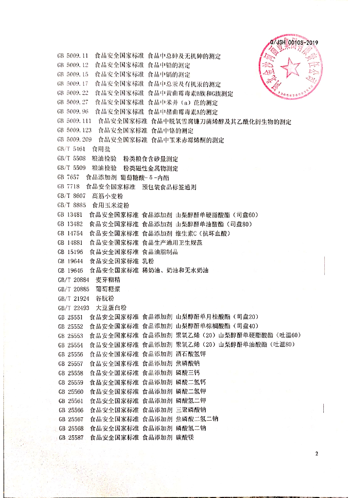 Q/JSH 0010S-2019 标准预览