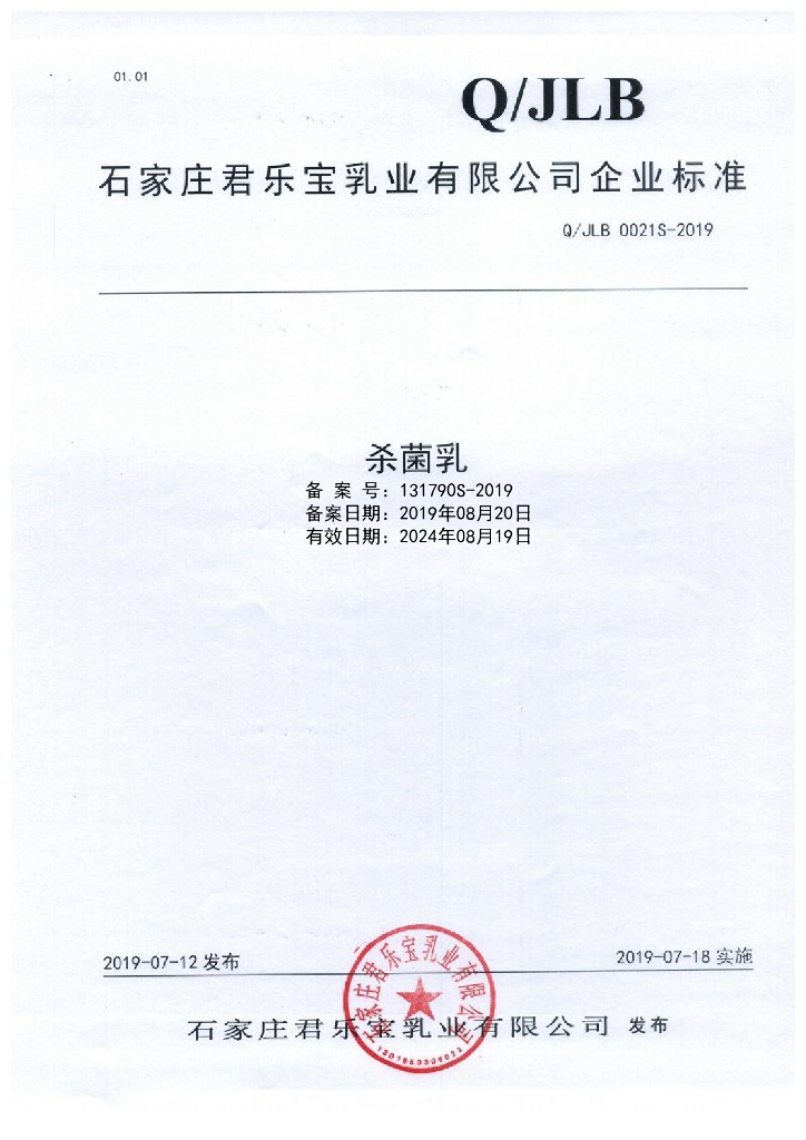 Q/JLB 0021S-2019 标准预览