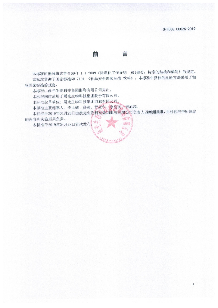 Q/HDCG 0002S-2019 标准预览