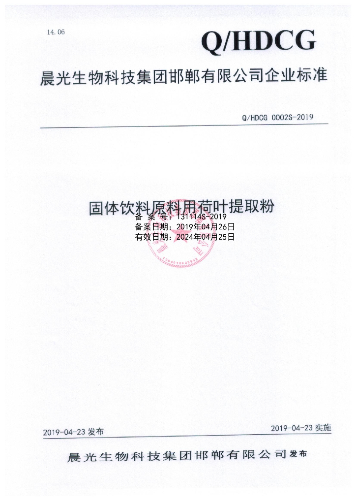Q/HDCG 0002S-2019 标准预览