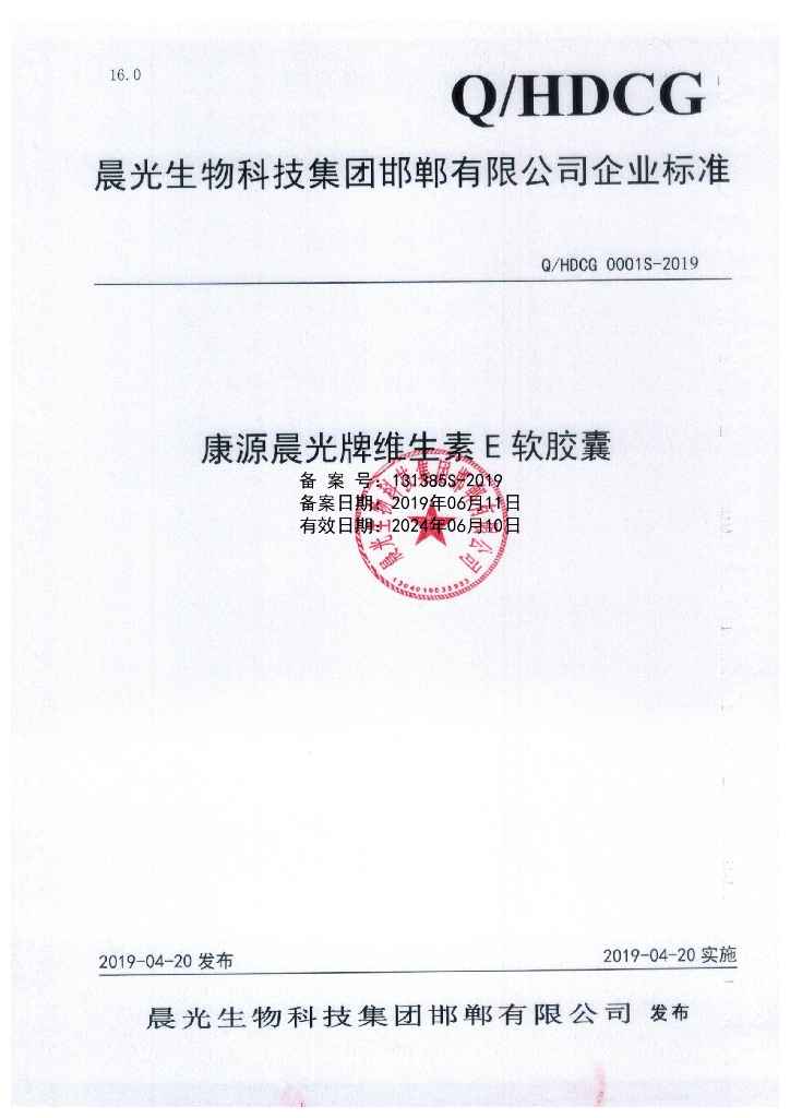 Q/HDCG 0001S-2019 标准预览