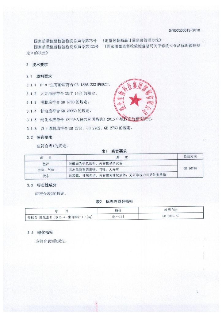 Q/HDCG 0001S-2019 标准预览