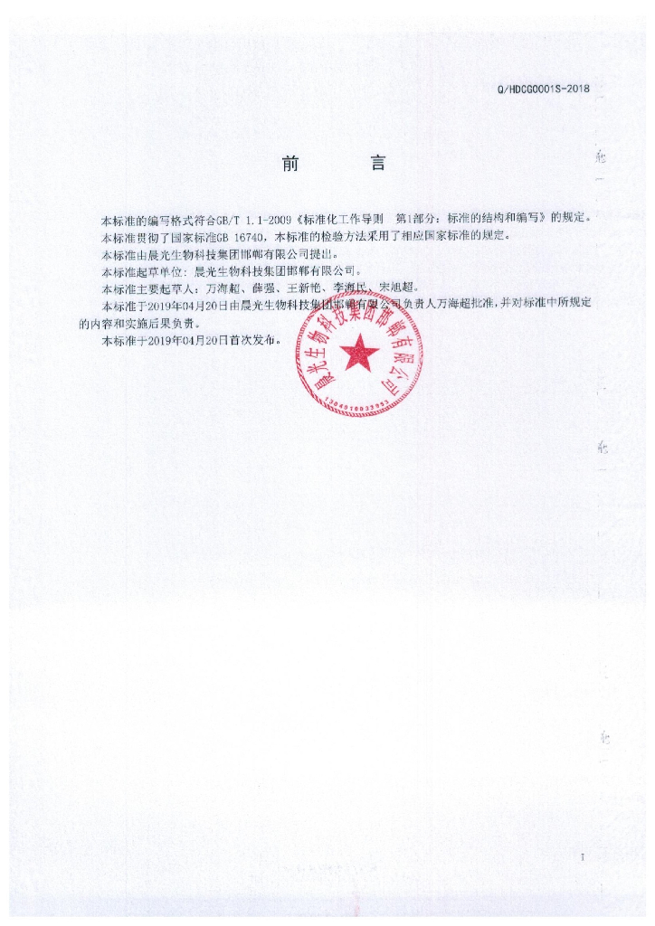 Q/HDCG 0001S-2019 标准预览