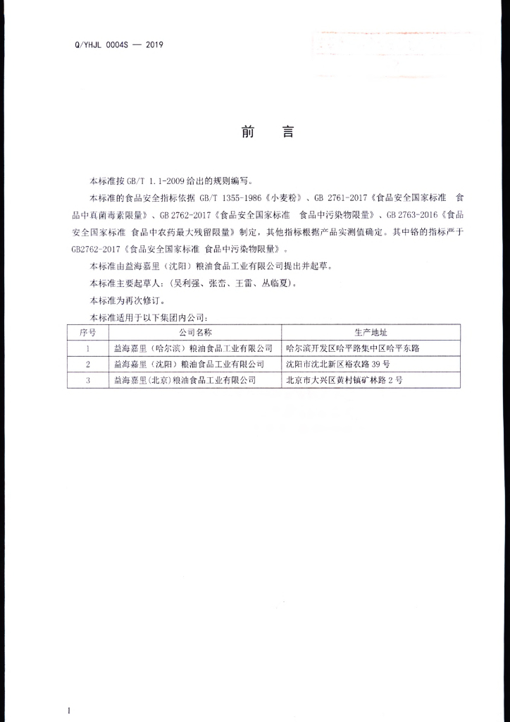 Q/YHJL 0004S-2019 标准预览