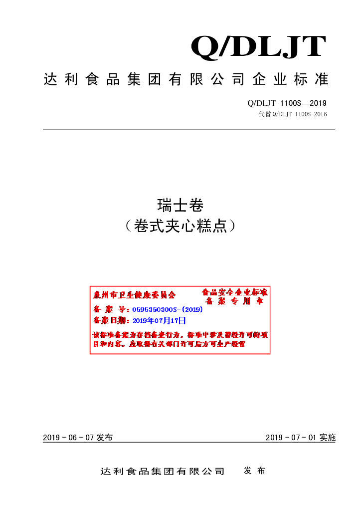 Q/DLJT 1100S-2019 标准预览