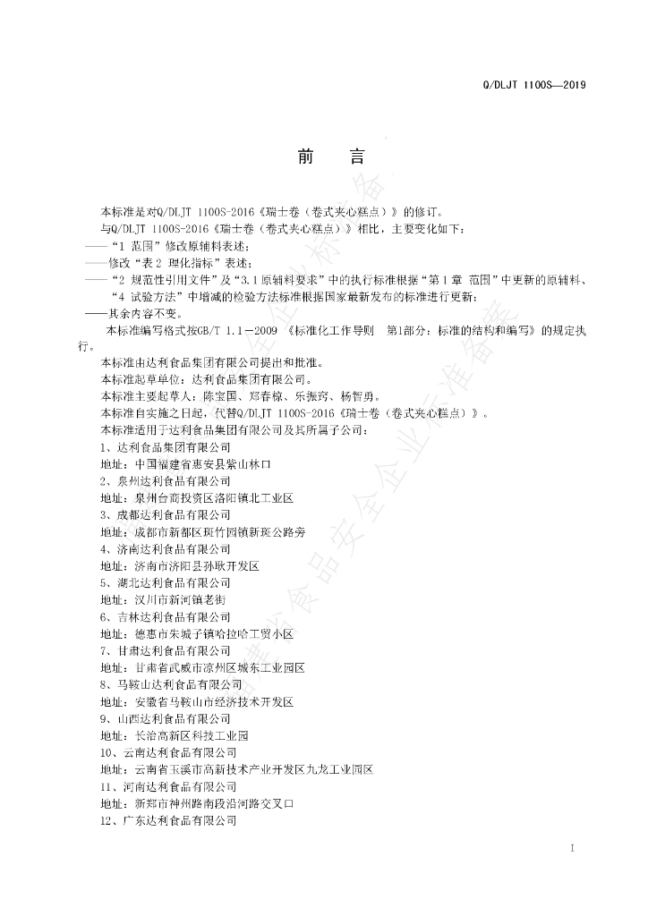 Q/DLJT 1100S-2019 标准预览
