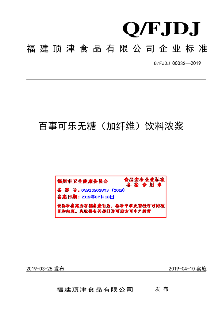 Q/FJDJ 0003S-2019 标准预览
