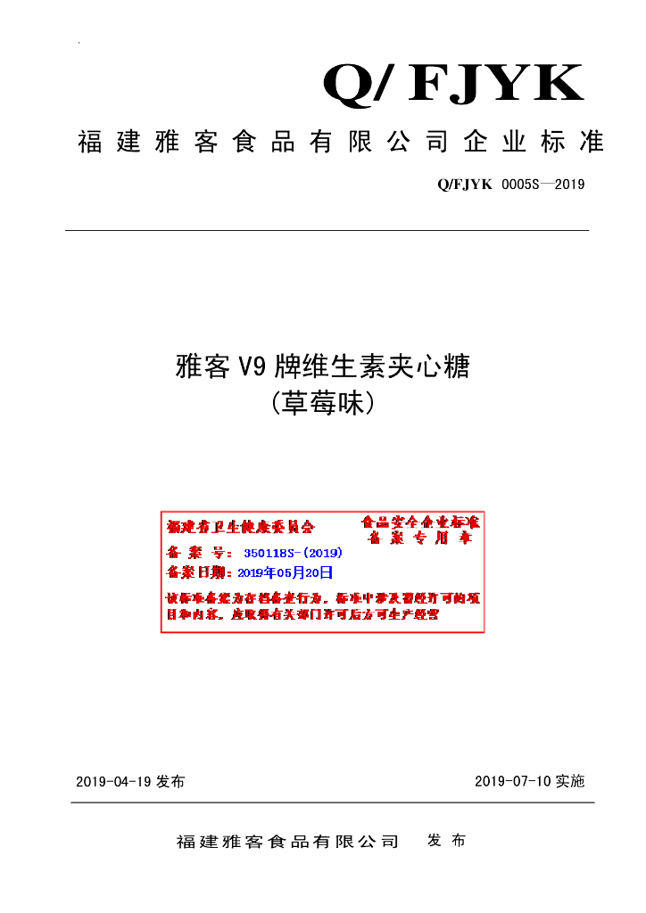 Q/FJYK 0005S-2019 标准预览