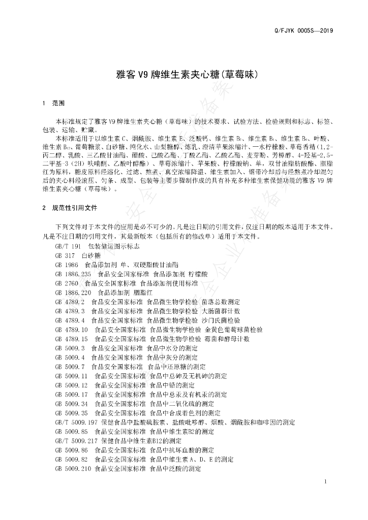 Q/FJYK 0005S-2019 标准预览