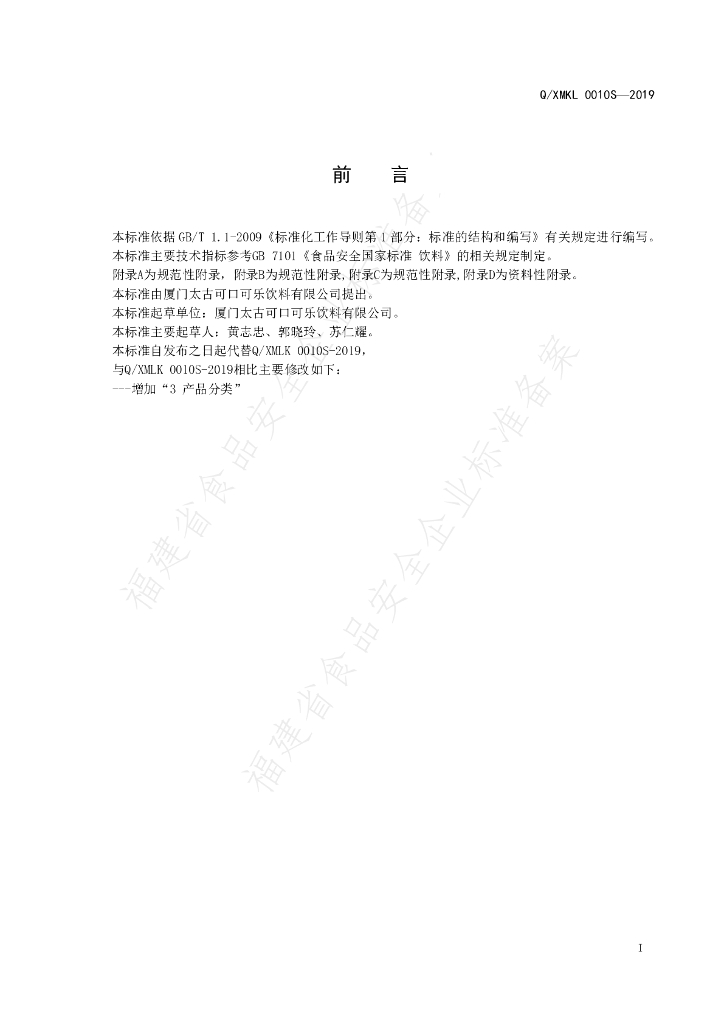Q/XMKL 0010S-2019 标准预览