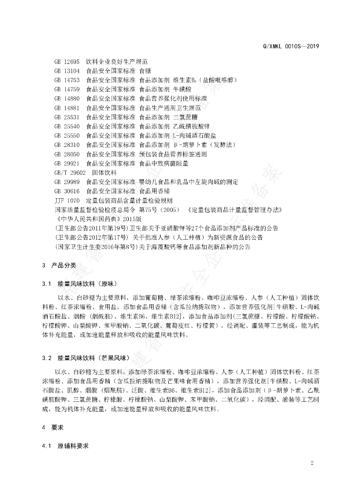 Q/XMKL 0010S-2019 标准预览