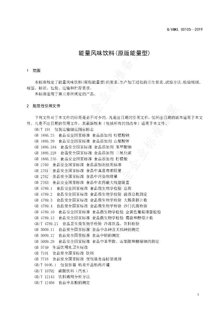 Q/XMKL 0010S-2019 标准预览