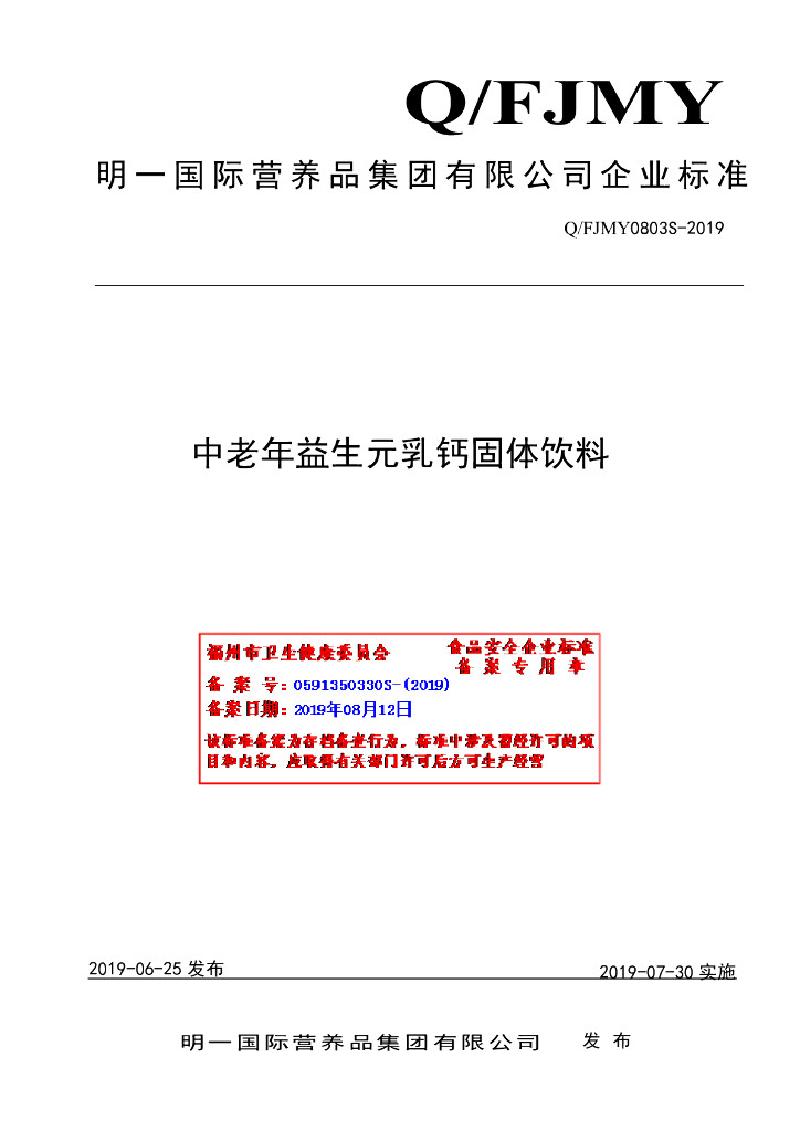 Q/FJMY 0803S-2019 标准预览