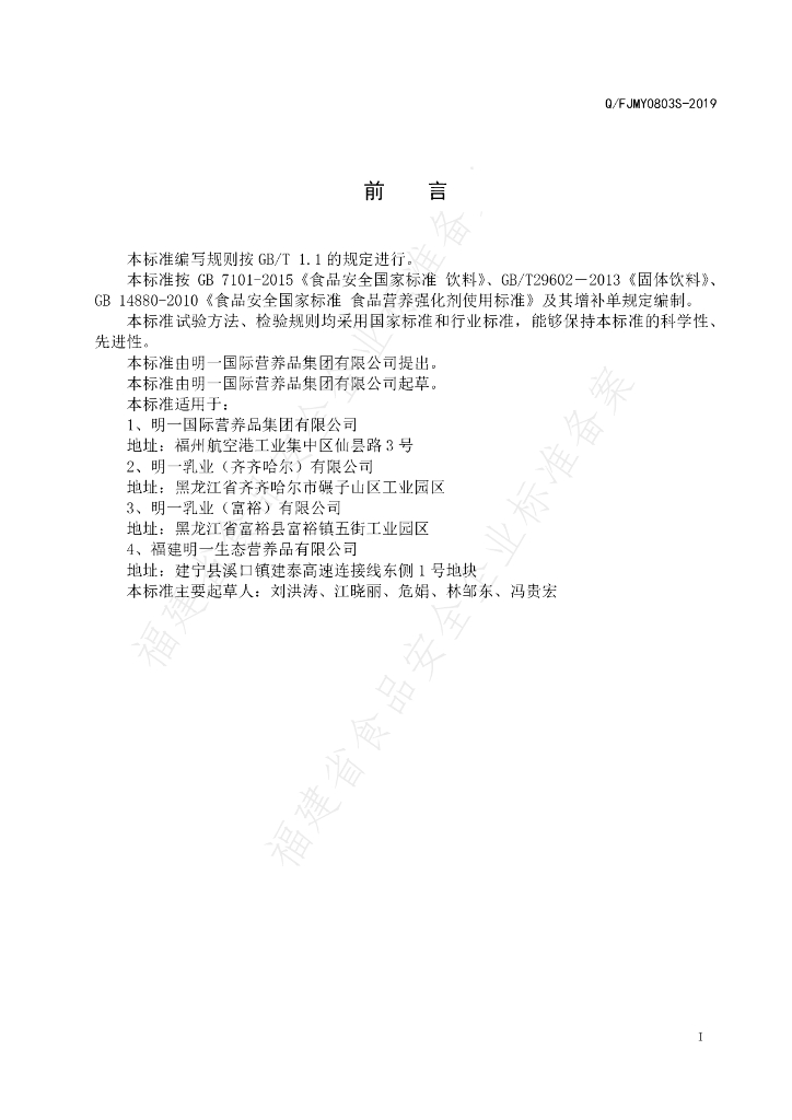 Q/FJMY 0803S-2019 标准预览