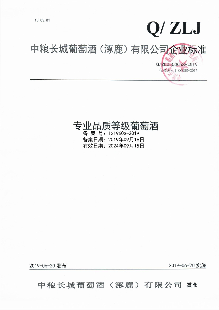 Q/ZLJ 0005S-2019 标准预览