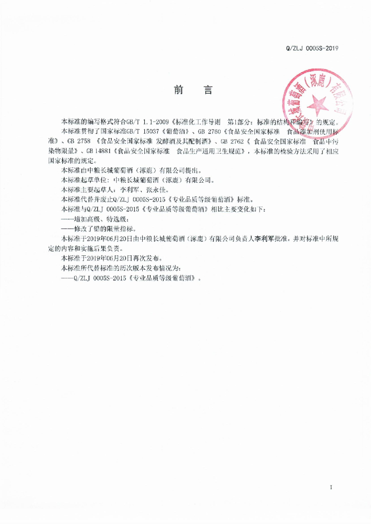 Q/ZLJ 0005S-2019 标准预览