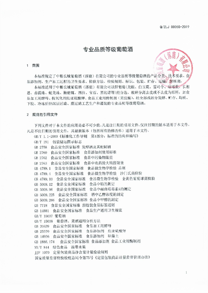 Q/ZLJ 0005S-2019 标准预览