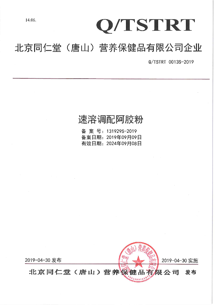 Q/TSTRT 0013S-2019 标准预览