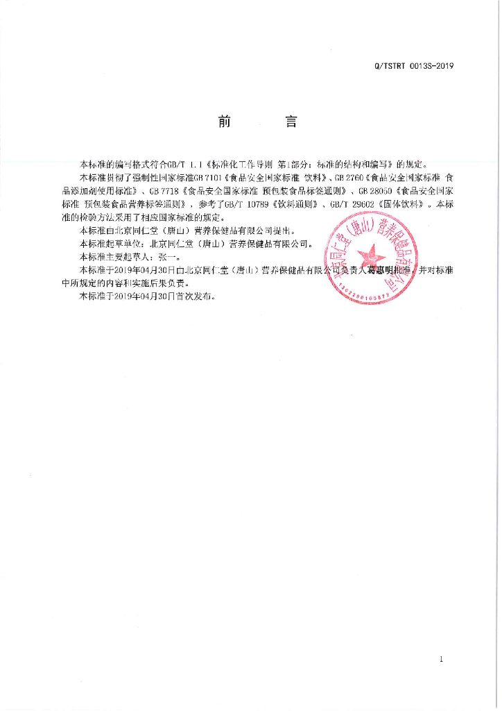Q/TSTRT 0013S-2019 标准预览