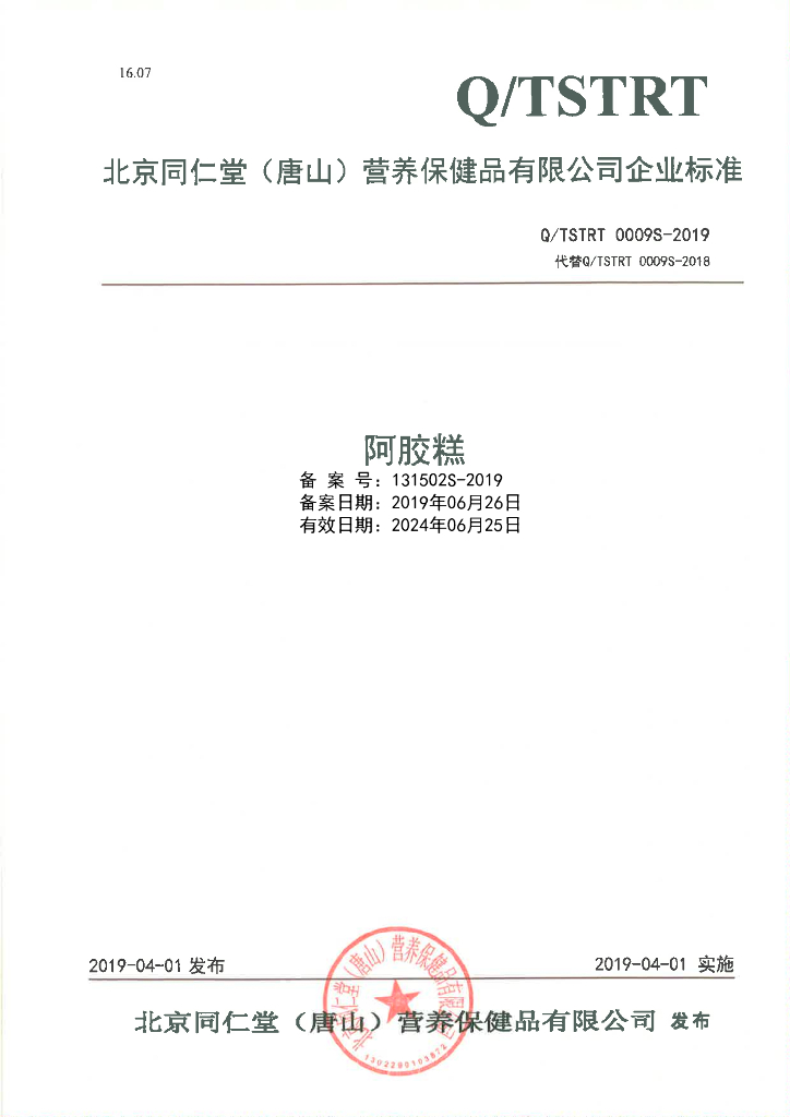 Q/TSTRT 0009S-2019 标准预览
