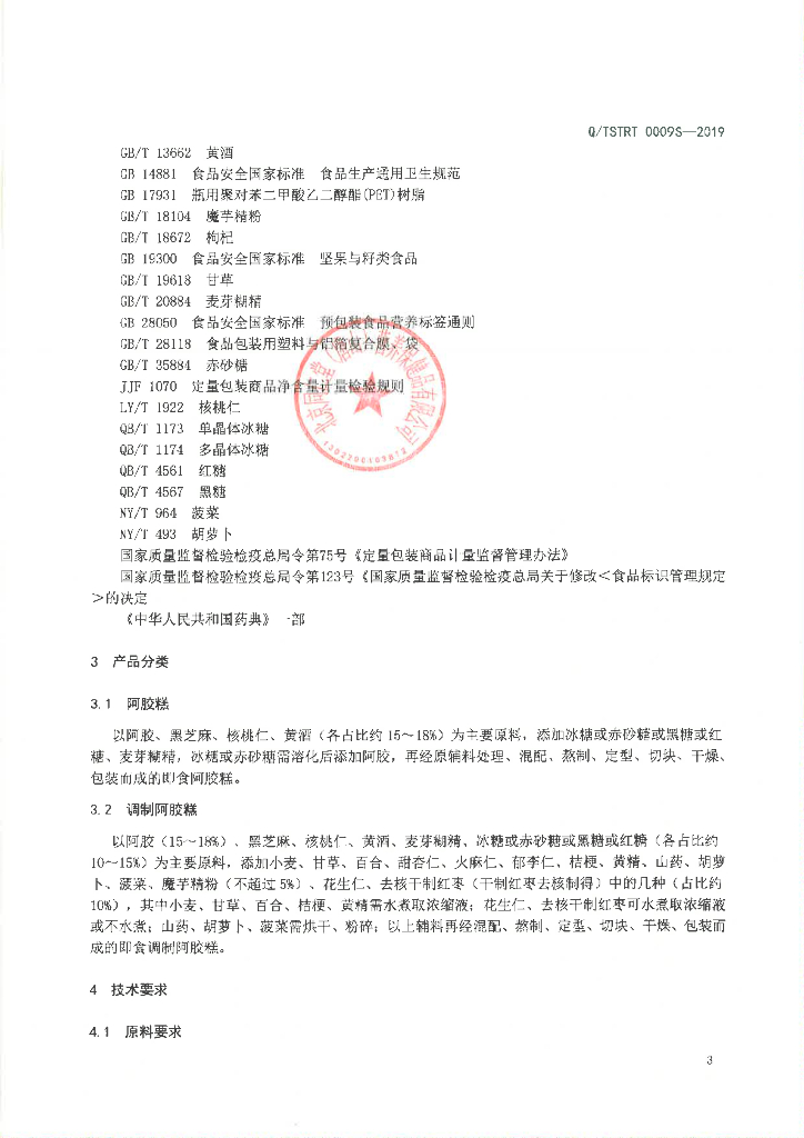 Q/TSTRT 0009S-2019 标准预览