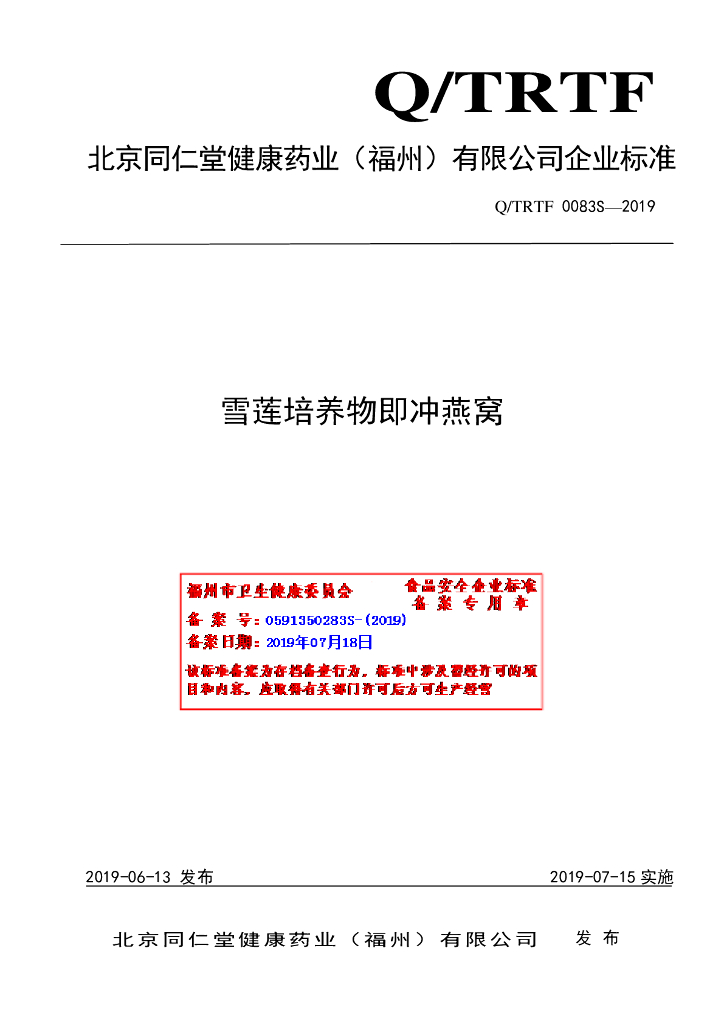 Q/TRTF 0083S-2019 标准预览